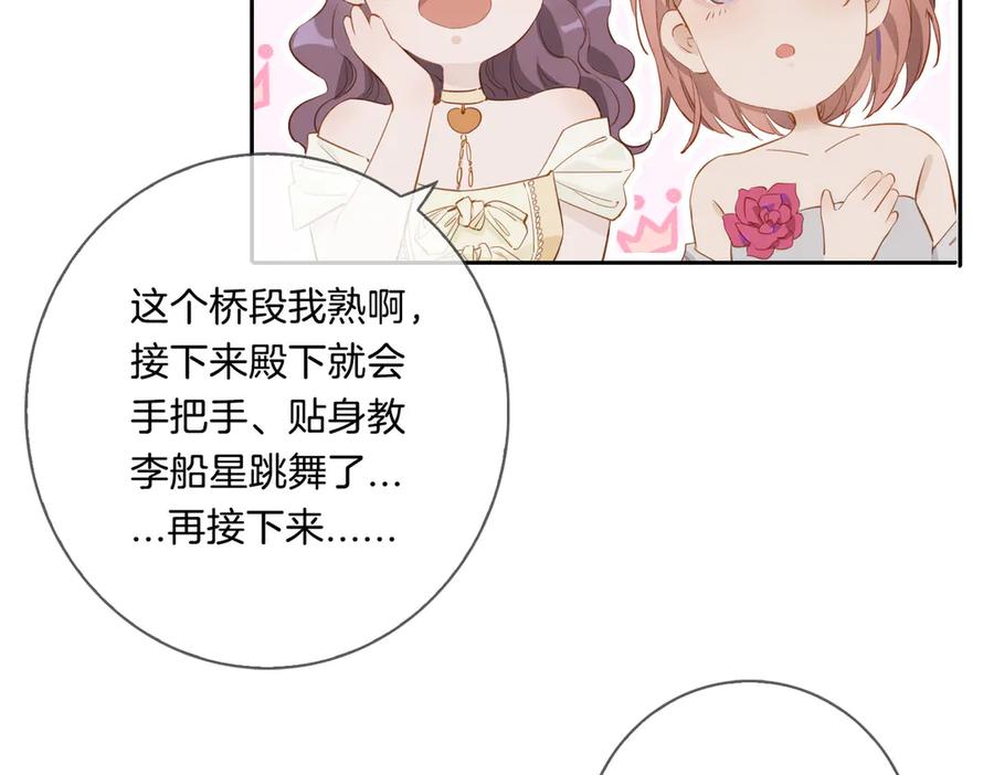 皇太子的初恋 第8话 共舞 第74页