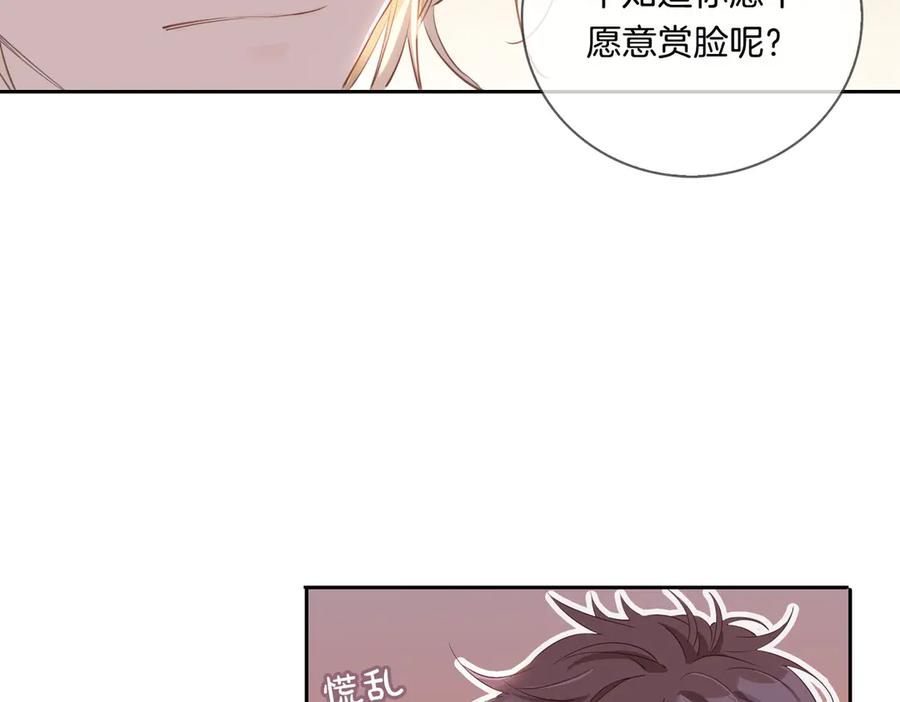 皇太子的初恋 第8话 共舞 第62页