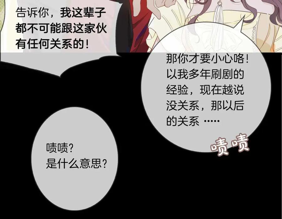 皇太子的初恋 第8话 共舞 第20页