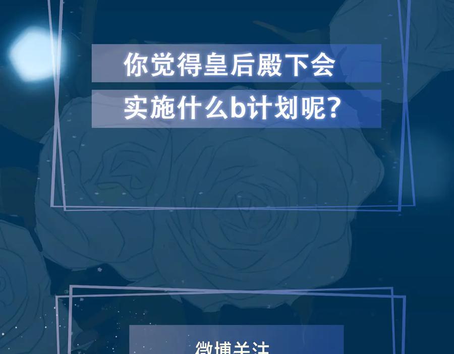 皇太子的初恋 第8话 共舞 第83页