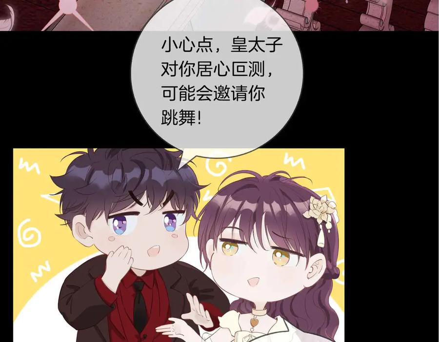 皇太子的初恋 第8话 共舞 第17页