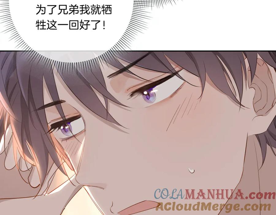 皇太子的初恋 第8话 共舞 第64页