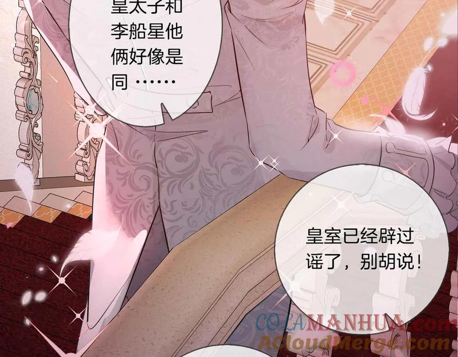 皇太子的初恋 第8话 共舞 第16页