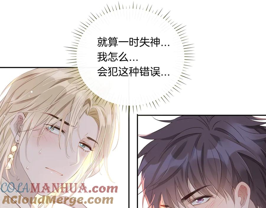皇太子的初恋 第8话 共舞 第37页