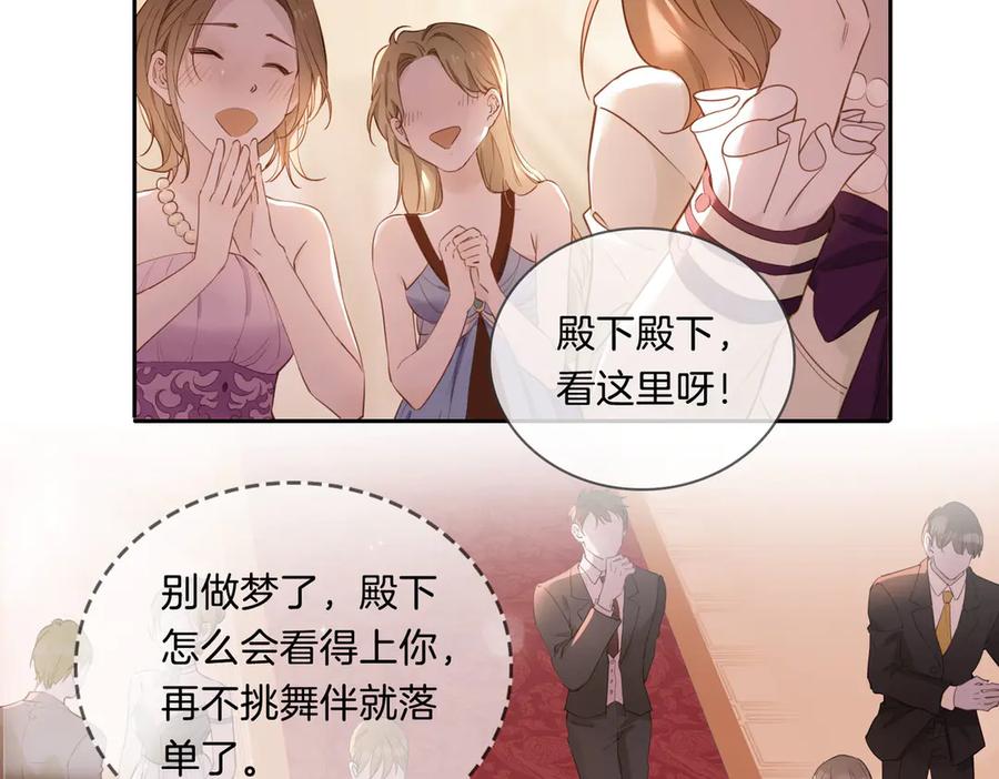 皇太子的初恋 第8话 共舞 第44页