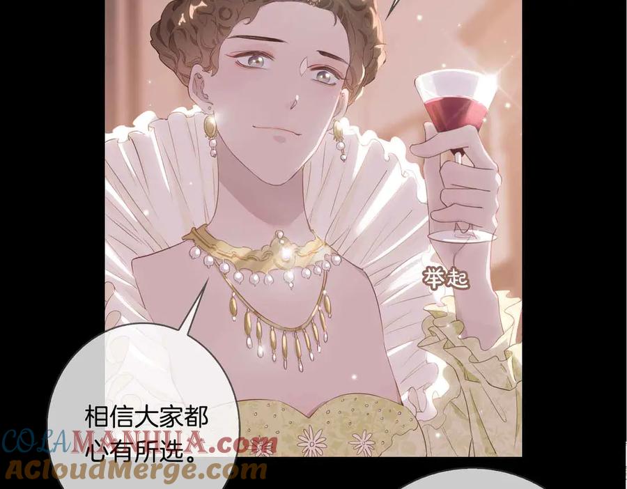 皇太子的初恋 第8话 共舞 第13页