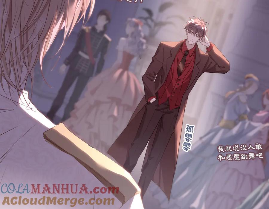 皇太子的初恋 第8话 共舞 第55页