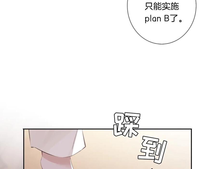 皇太子的初恋 第8话 共舞 第69页