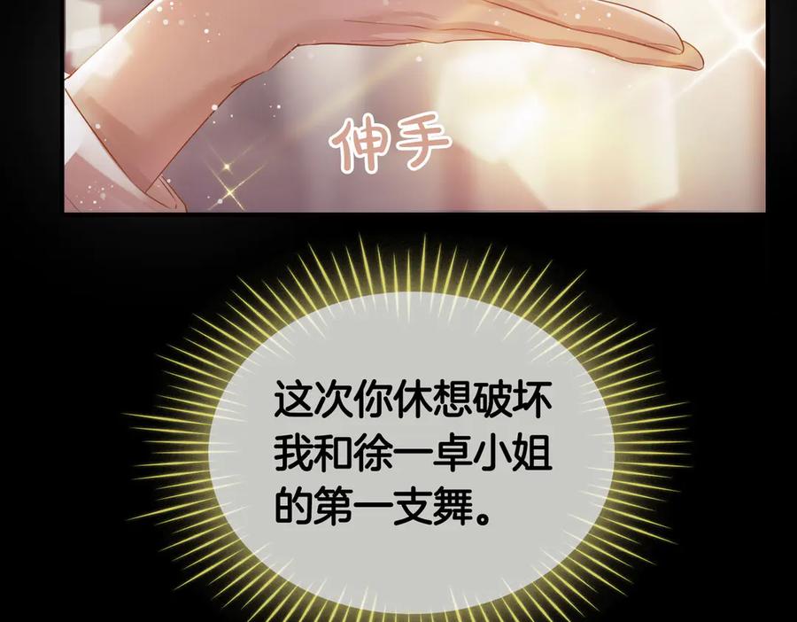 皇太子的初恋 第8话 共舞 第29页