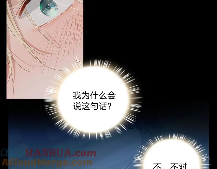 皇太子的初恋 第9话 幽会 第82页