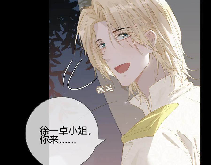 皇太子的初恋 第9话 幽会 第62页