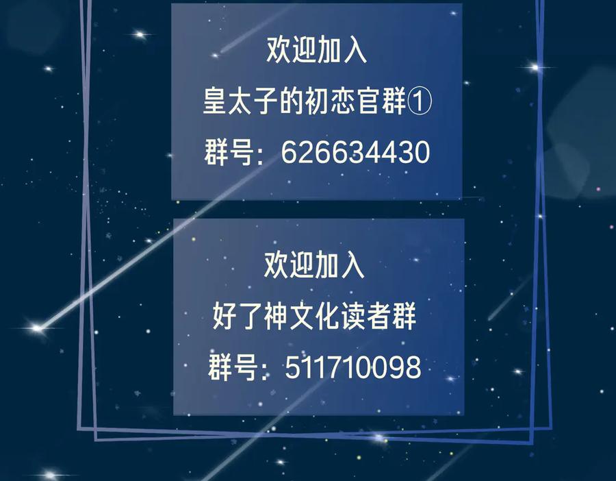 皇太子的初恋 第9话 幽会 第93页