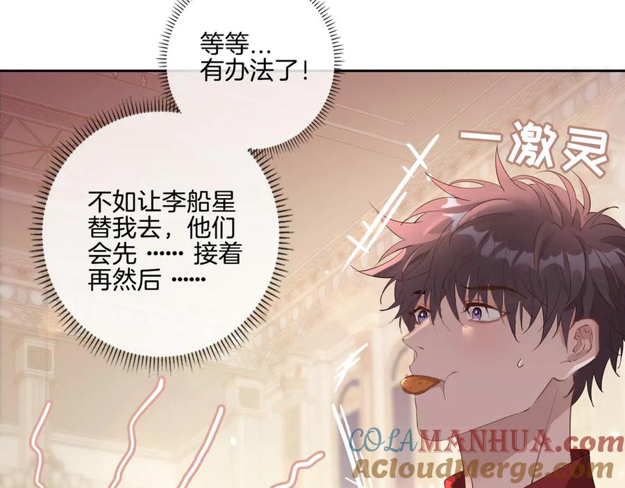 皇太子的初恋 第9话 幽会 第25页