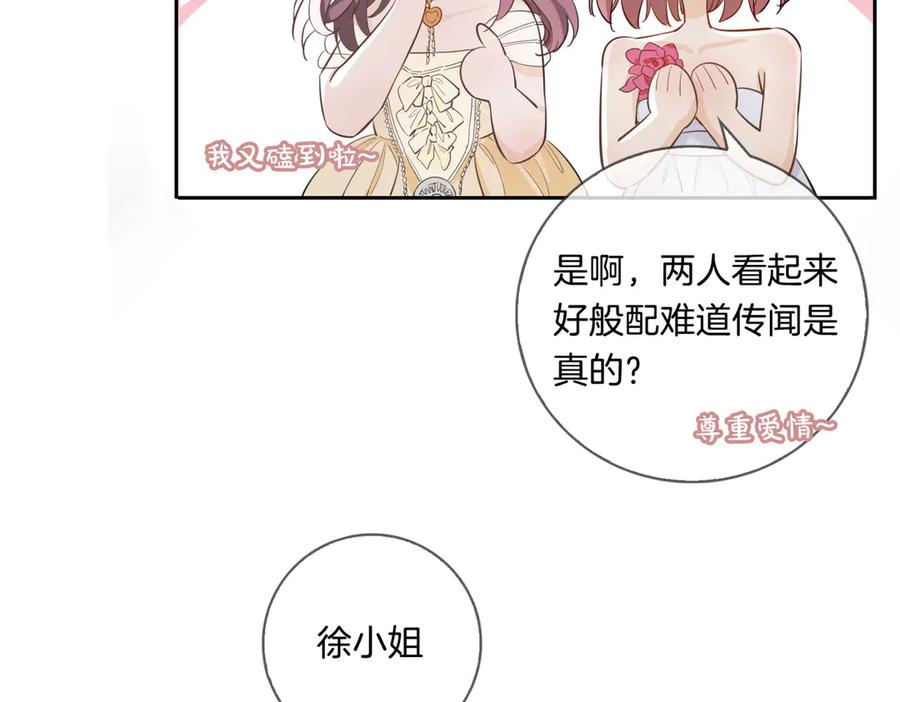 皇太子的初恋 第9话 幽会 第20页