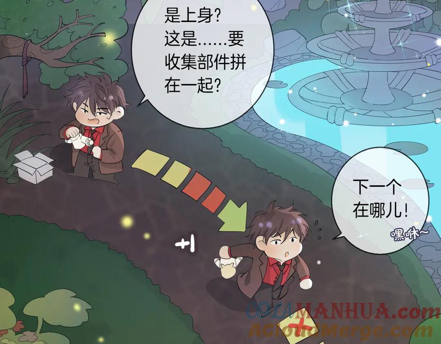 皇太子的初恋 第9话 幽会 第43页