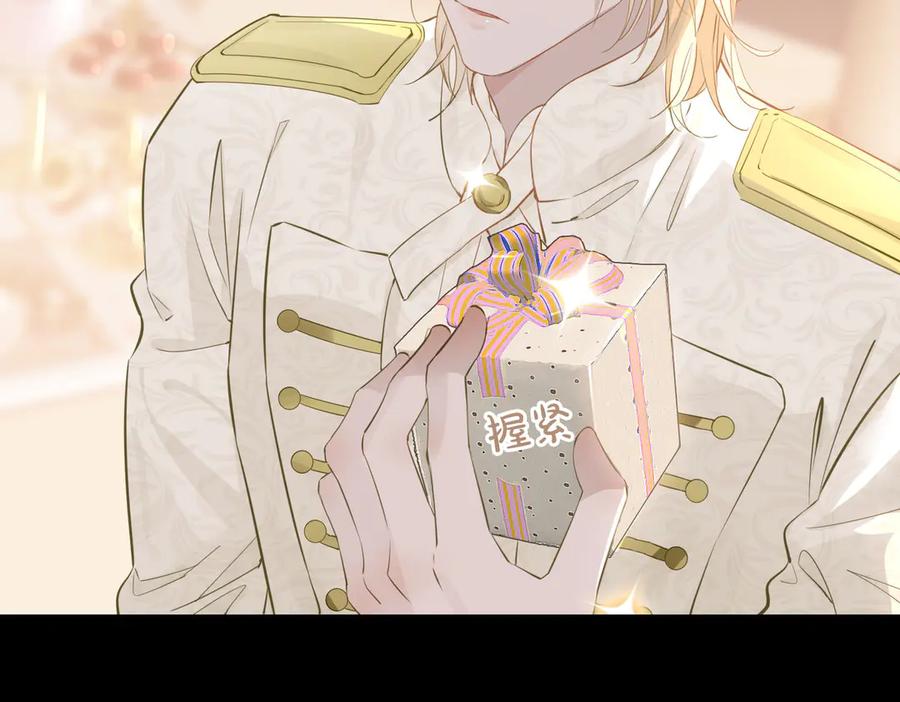 皇太子的初恋 第9话 幽会 第60页