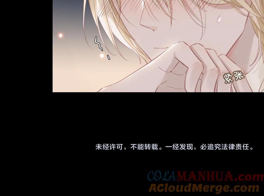 皇太子的初恋 第9话 幽会 第85页