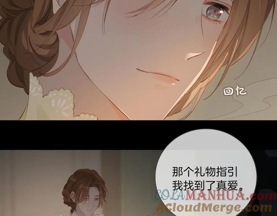 皇太子的初恋 第9话 幽会 第67页