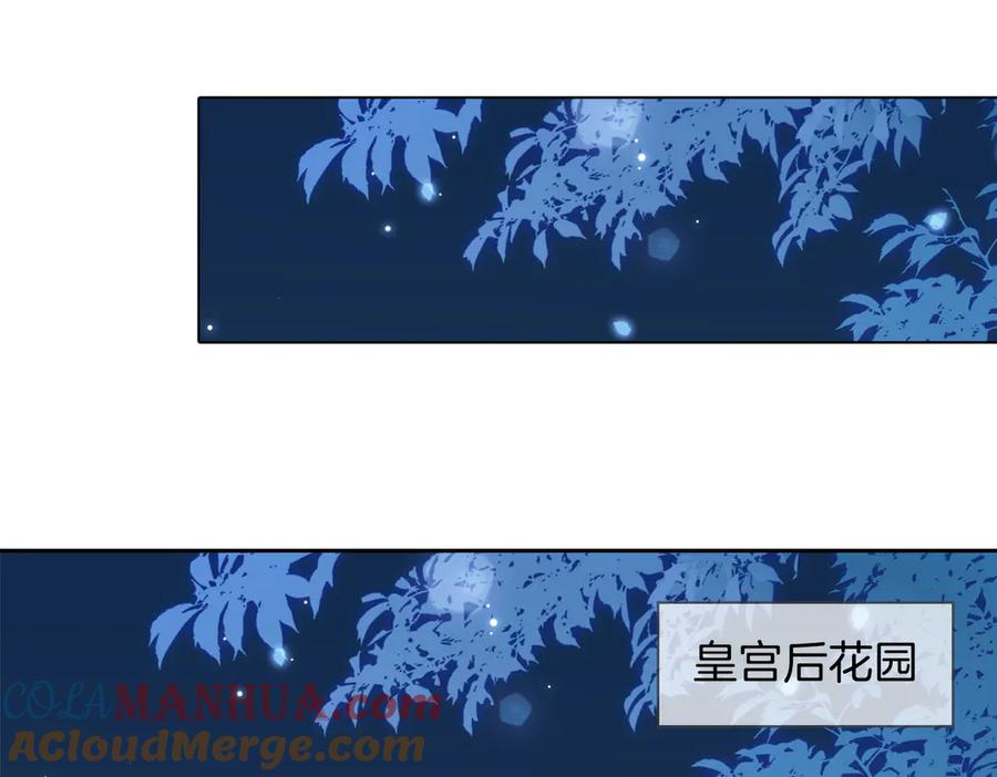 皇太子的初恋 第9话 幽会 第28页