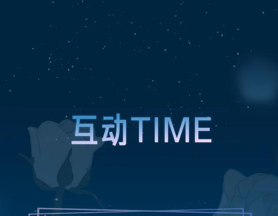 皇太子的初恋 第9话 幽会 第90页
