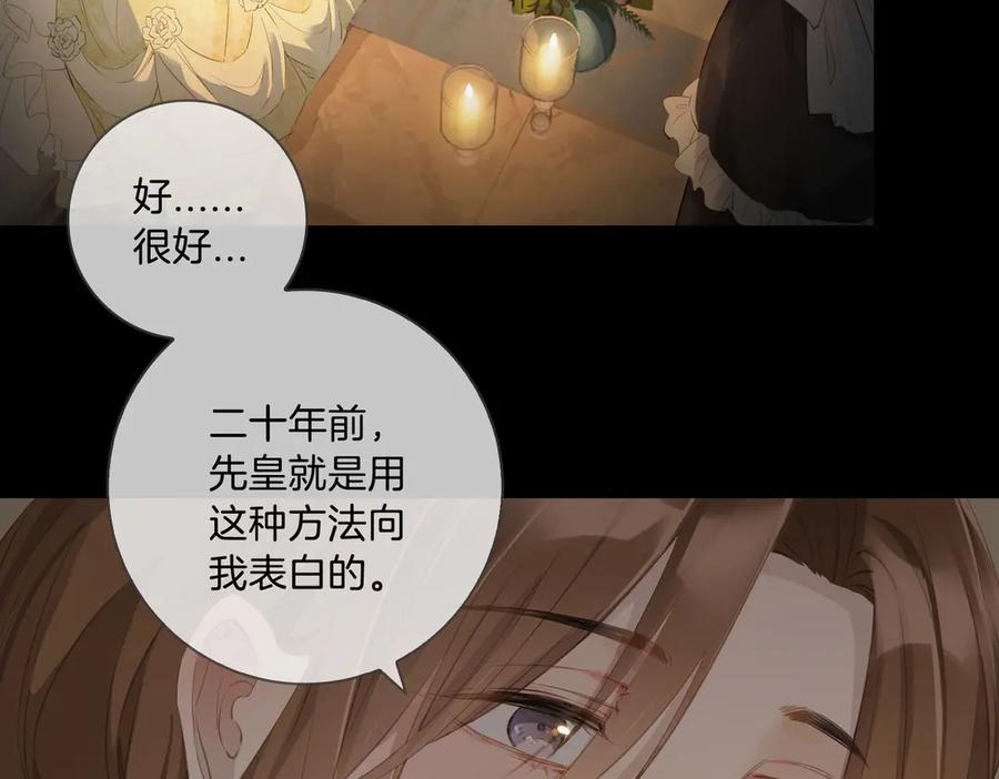 皇太子的初恋 第9话 幽会 第66页