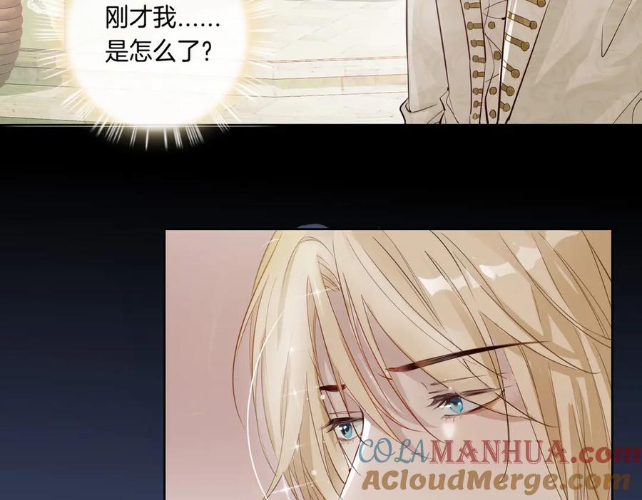 皇太子的初恋 第9话 幽会 第55页