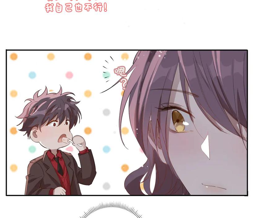 皇太子的初恋 第9话 幽会 第24页
