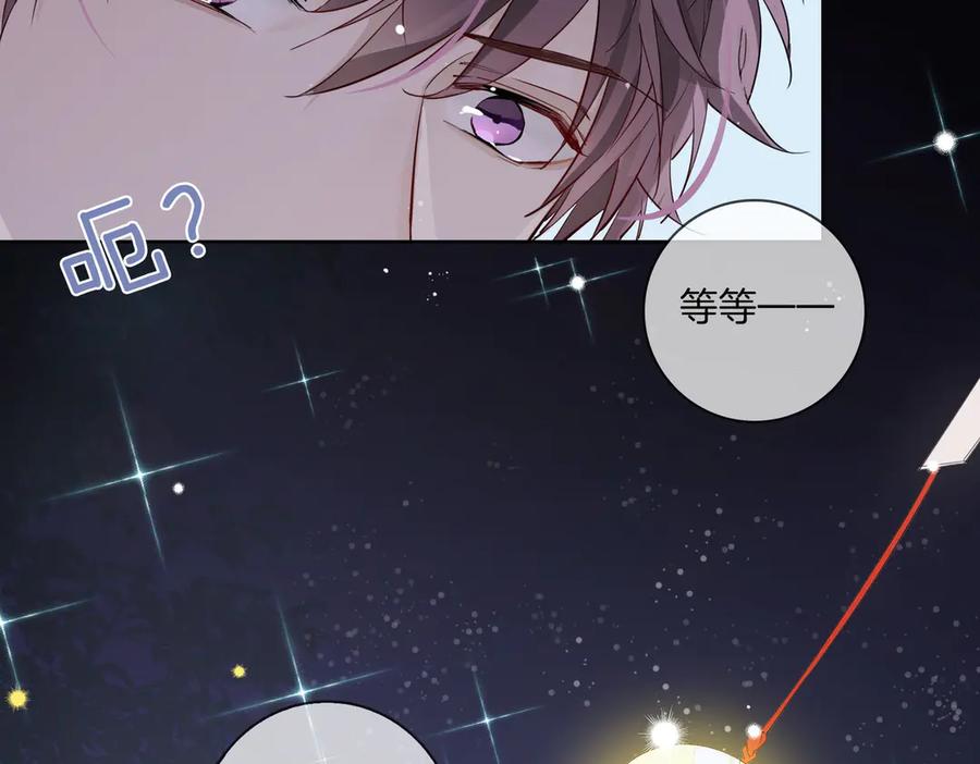 皇太子的初恋 第9话 幽会 第51页