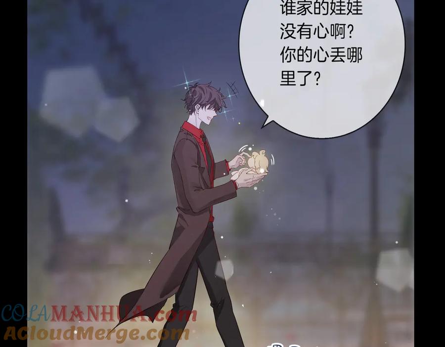 皇太子的初恋 第9话 幽会 第49页