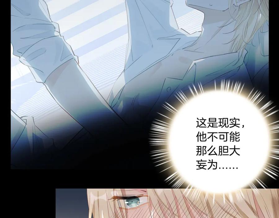 皇太子的初恋 第9话 幽会 第84页