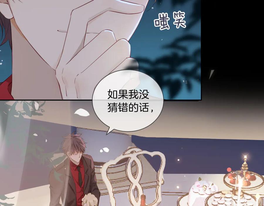 皇太子的初恋 第9话 幽会 第75页