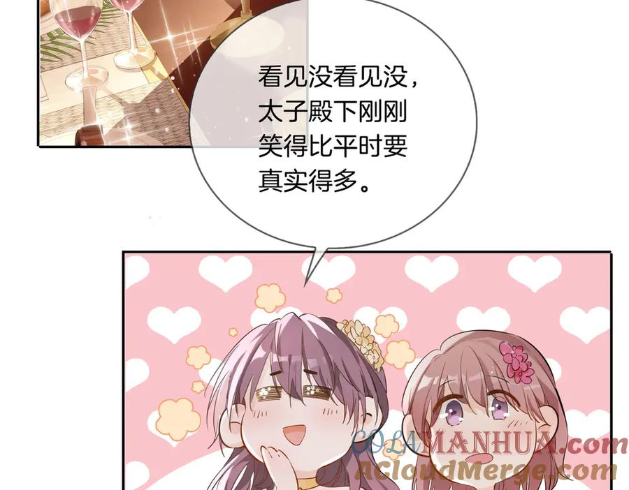 皇太子的初恋 第9话 幽会 第19页