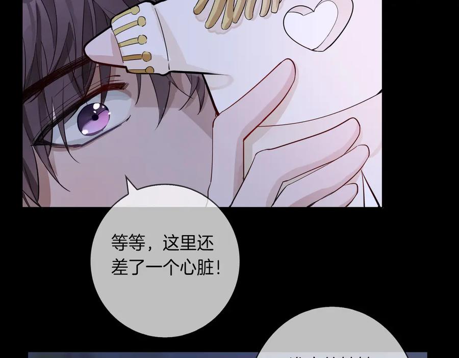 皇太子的初恋 第9话 幽会 第48页