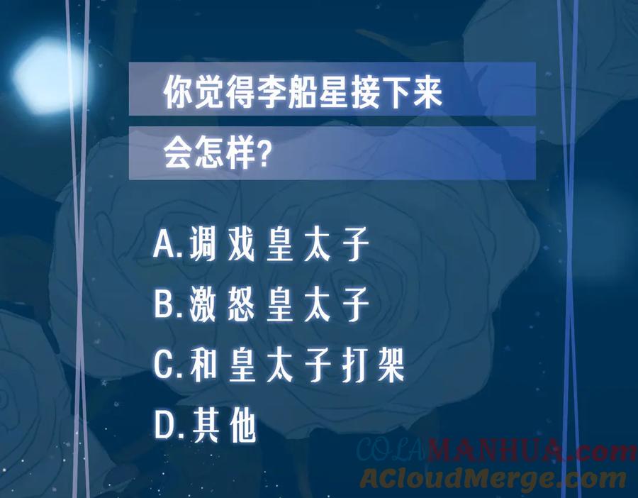 皇太子的初恋 第9话 幽会 第91页