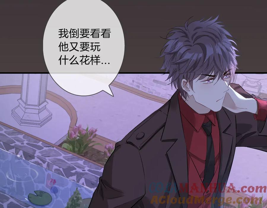 皇太子的初恋 第9话 幽会 第34页