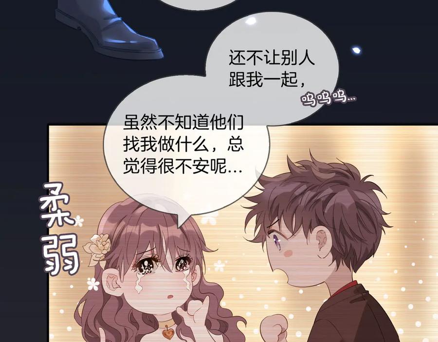 皇太子的初恋 第9话 幽会 第32页
