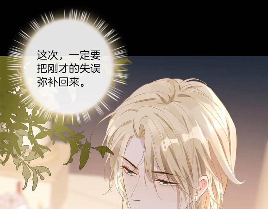 皇太子的初恋 第9话 幽会 第59页