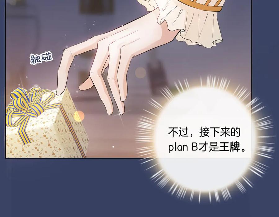 皇太子的初恋 第9话 幽会 第57页