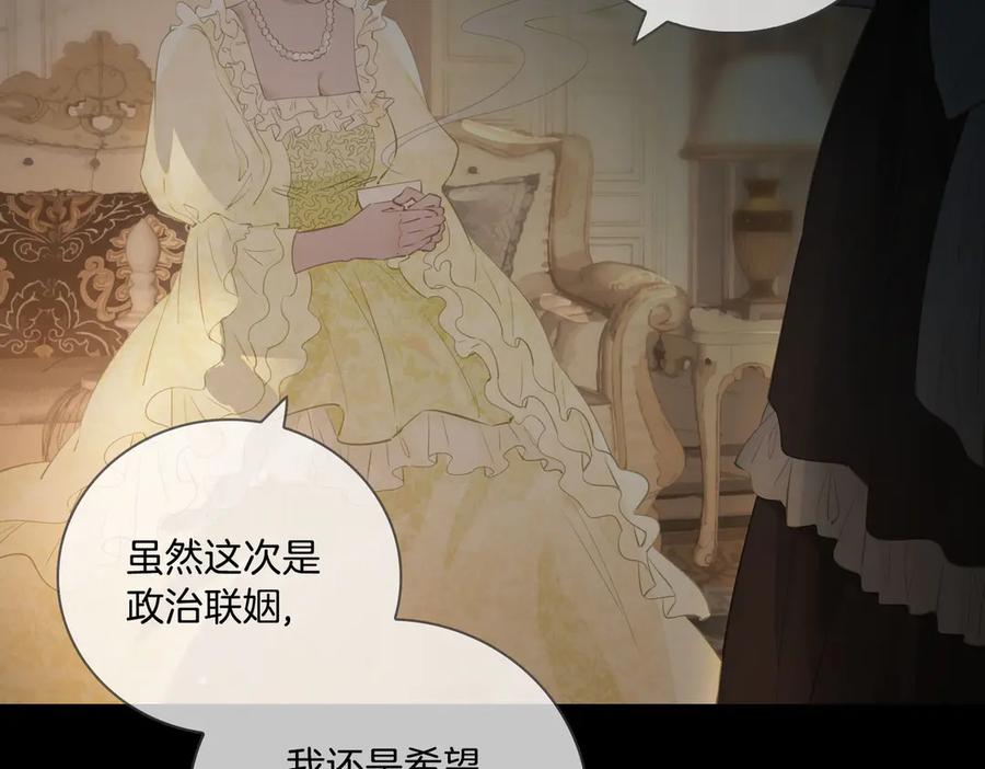 皇太子的初恋 第9话 幽会 第68页