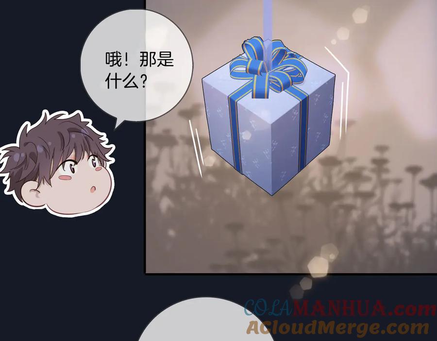 皇太子的初恋 第9话 幽会 第37页