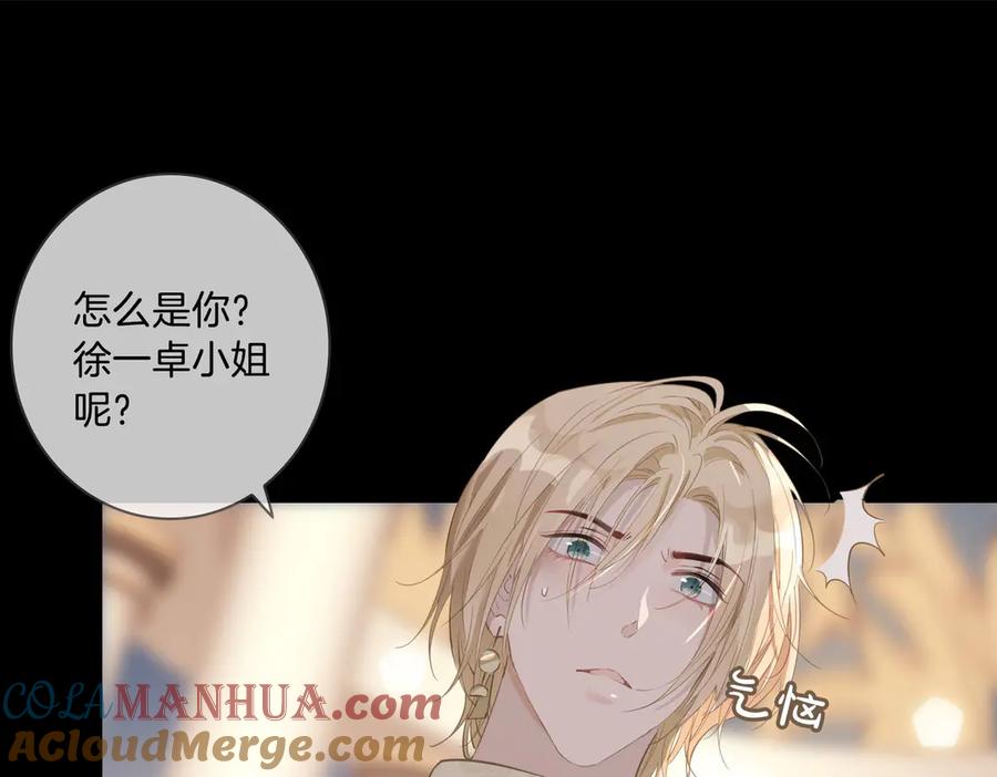 皇太子的初恋 第9话 幽会 第73页