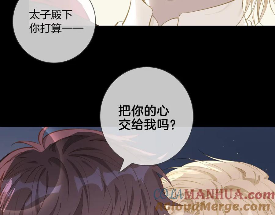 皇太子的初恋 第9话 幽会 第79页