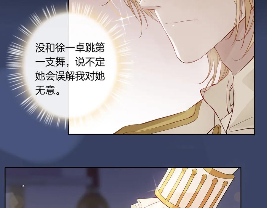 皇太子的初恋 第9话 幽会 第56页
