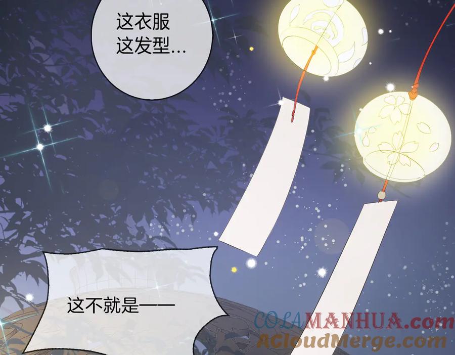 皇太子的初恋 第9话 幽会 第52页