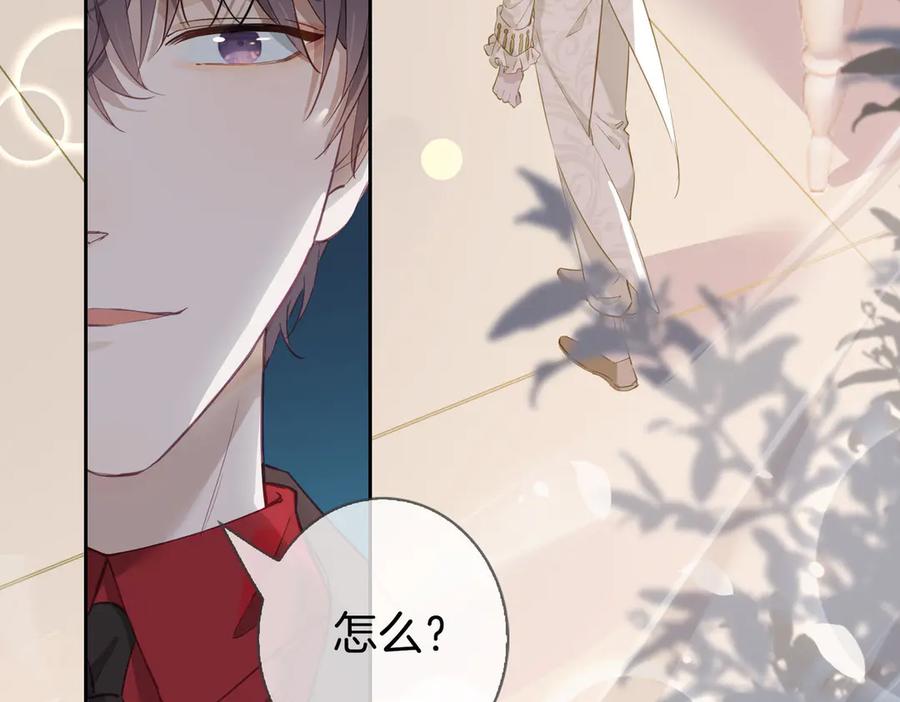 皇太子的初恋 第9话 幽会 第77页