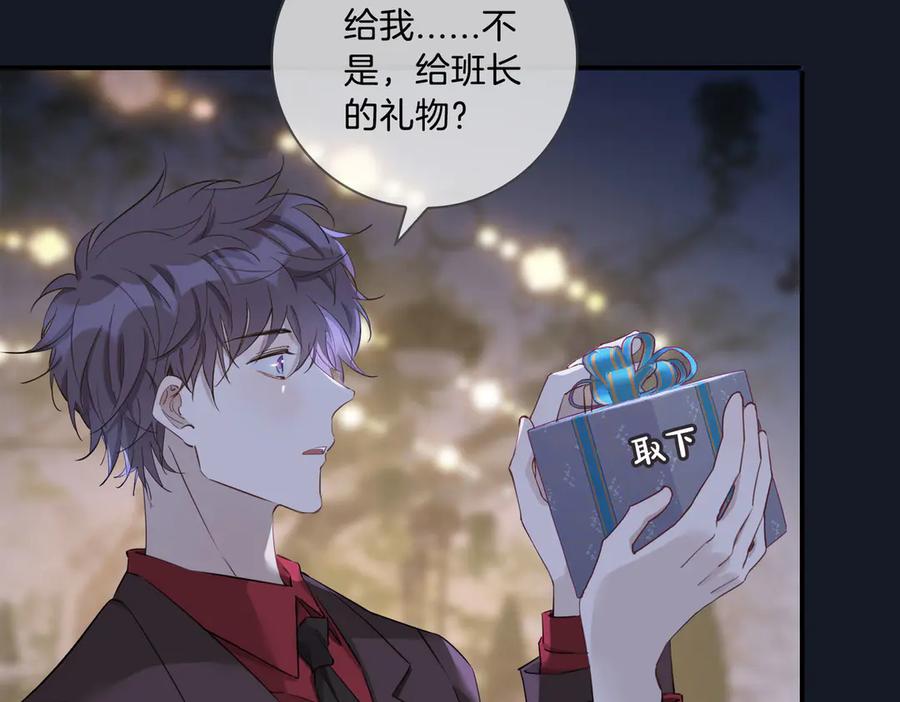 皇太子的初恋 第9话 幽会 第38页