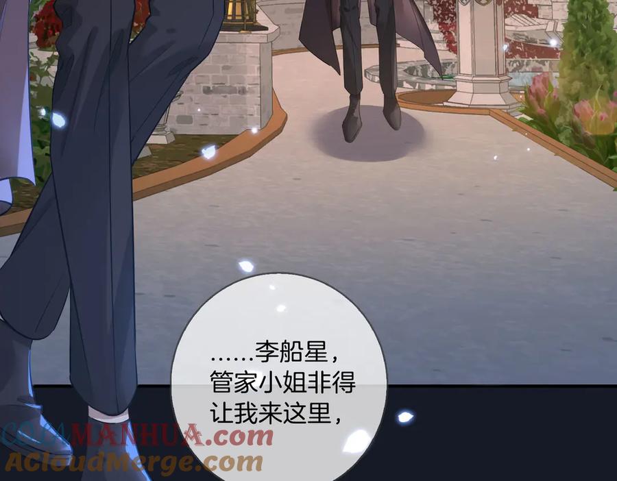 皇太子的初恋 第9话 幽会 第31页