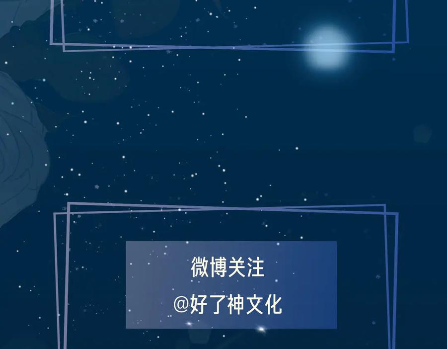 皇太子的初恋 第9话 幽会 第92页