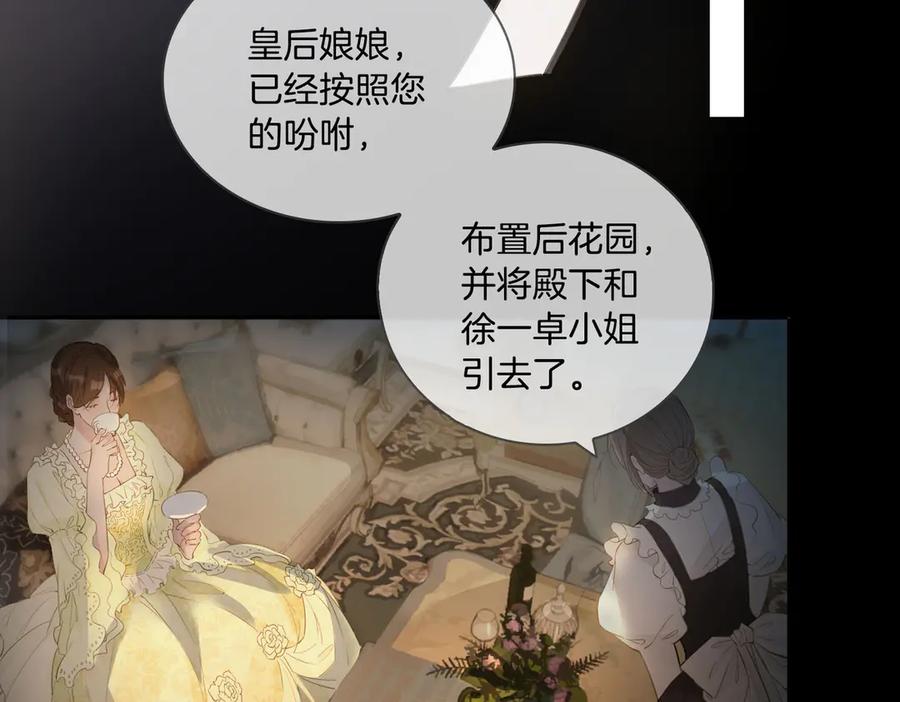 皇太子的初恋 第9话 幽会 第65页