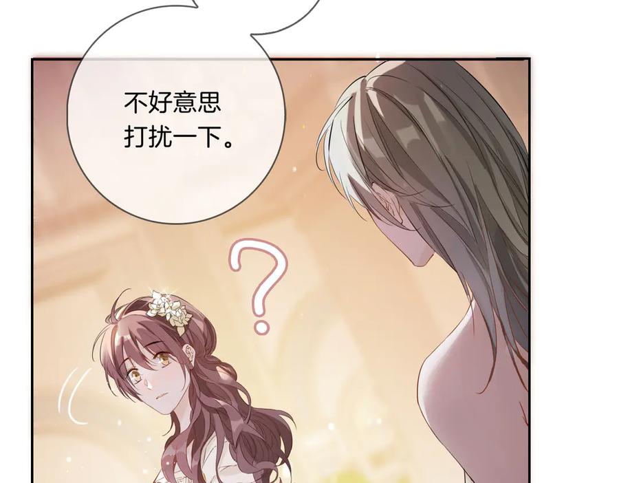 皇太子的初恋 第9话 幽会 第21页